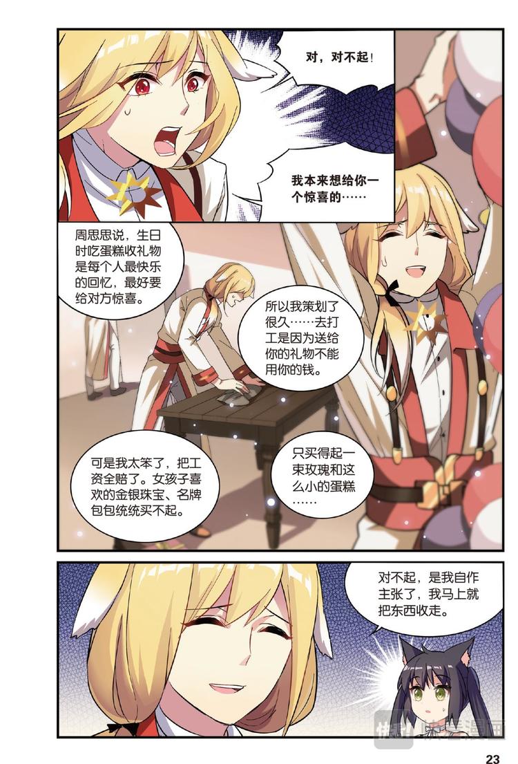 🍼都市喵奇谭 17生日快乐3（下） 第5页