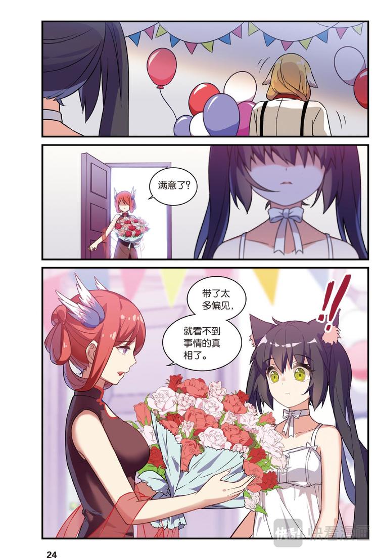🍼都市喵奇谭 17生日快乐3（下） 第6页