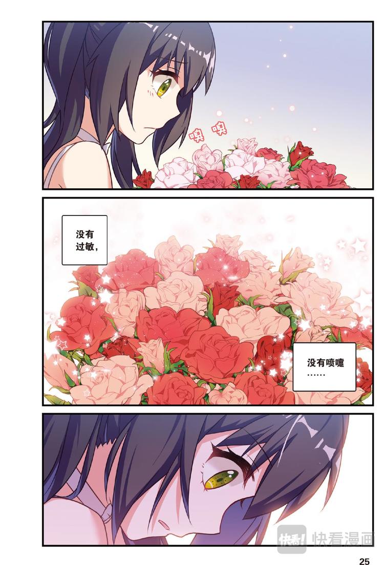 🍼都市喵奇谭 17生日快乐3（下） 第7页