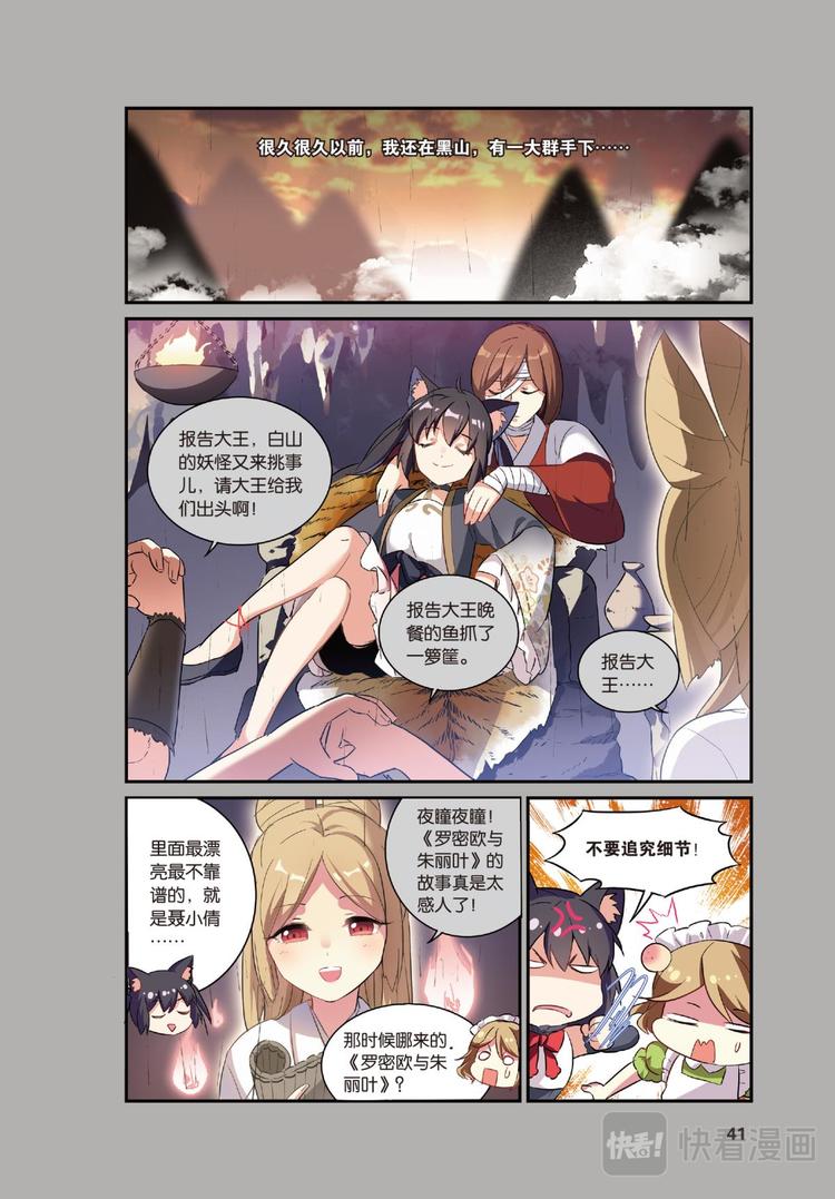 🍼都市喵奇谭 18离家风波（下） 第1页