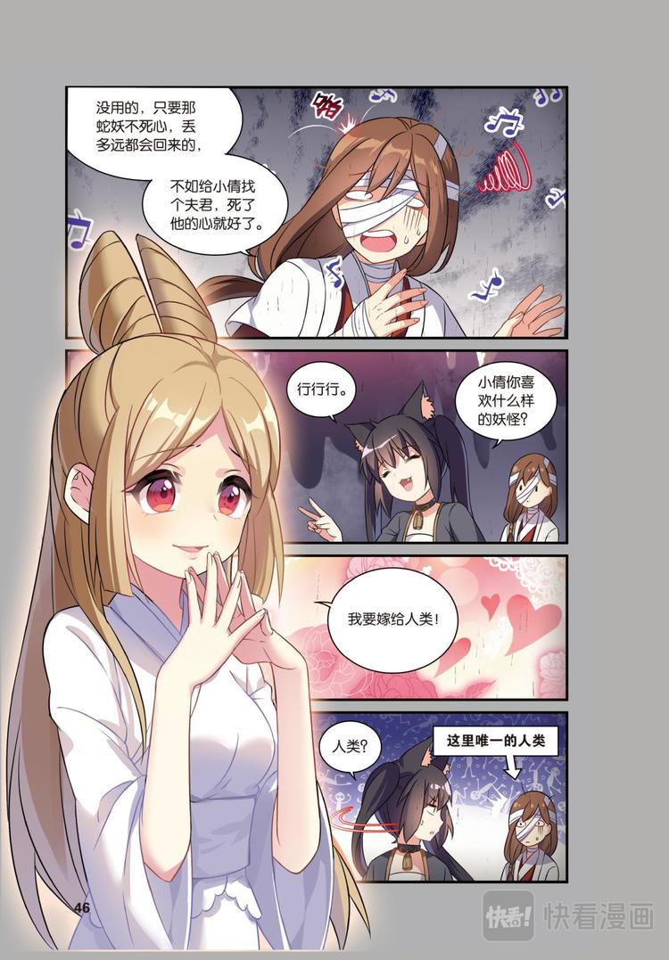🍼都市喵奇谭 18离家风波（下） 第6页