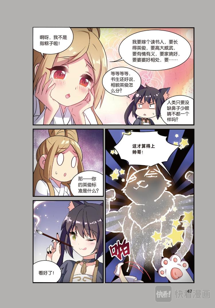 🍼都市喵奇谭 18离家风波（下） 第7页