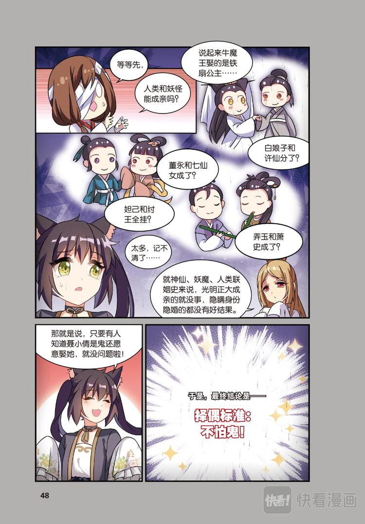 🍼都市喵奇谭 18离家风波（下） 第8页