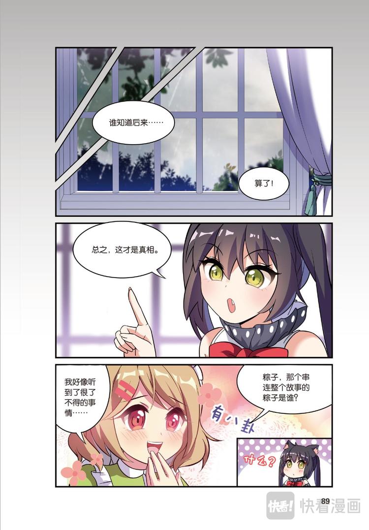 🍼都市喵奇谭 20离家风波3（下） 第1页
