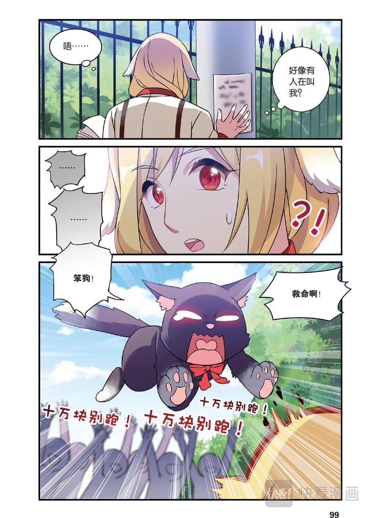 🍼都市喵奇谭 20离家风波3（下） 第11页