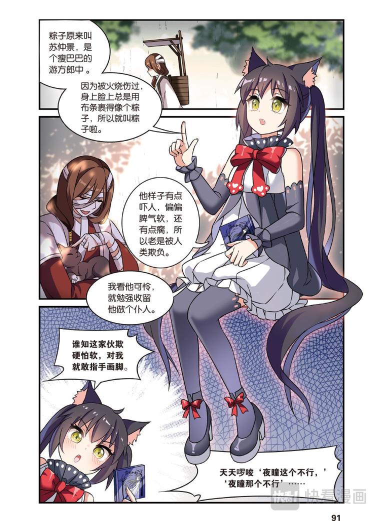 🍼都市喵奇谭 20离家风波3（下） 第3页