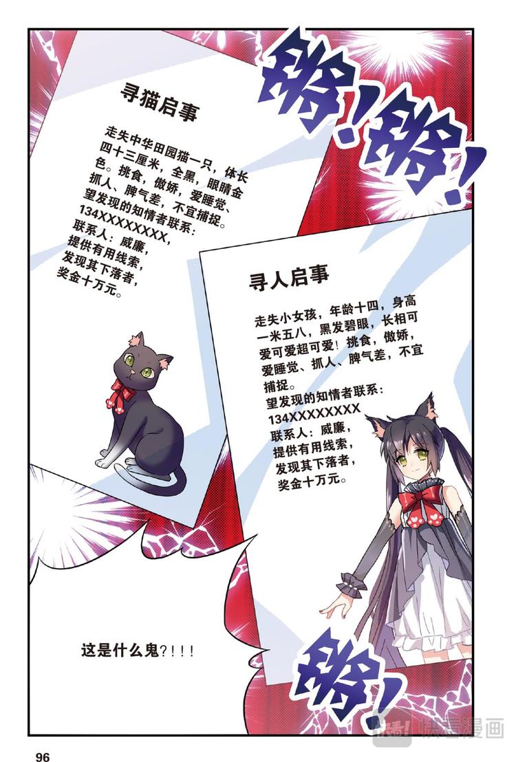 🍼都市喵奇谭 20离家风波3（下） 第8页