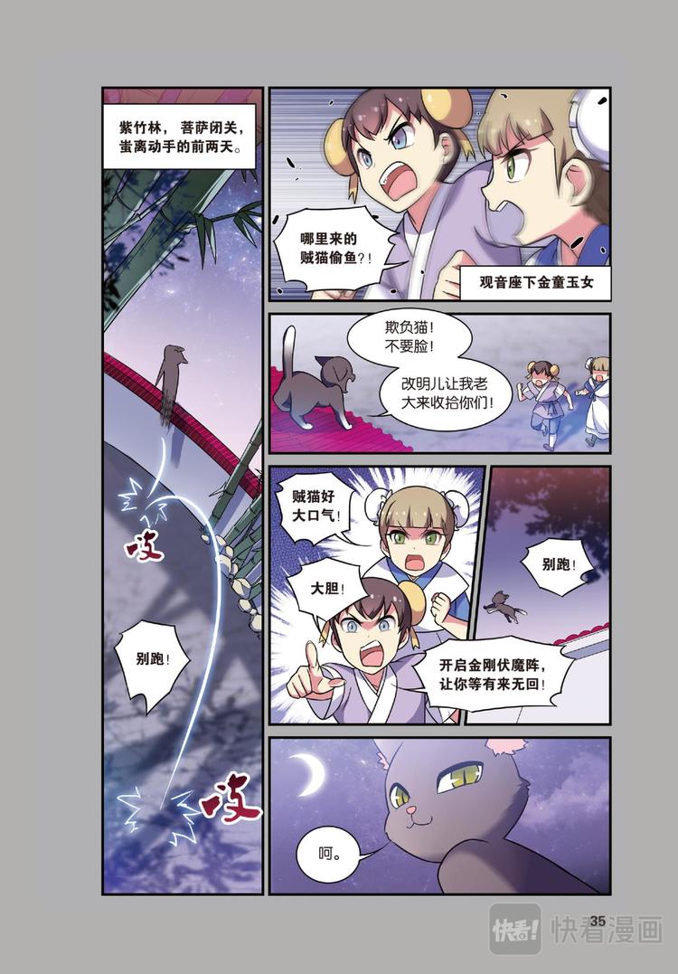 🍼都市喵奇谭 23黑狱风云3（下） 第4页