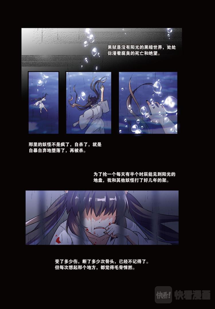 🍼都市喵奇谭 25凋零的曼陀罗2（下） 第6页