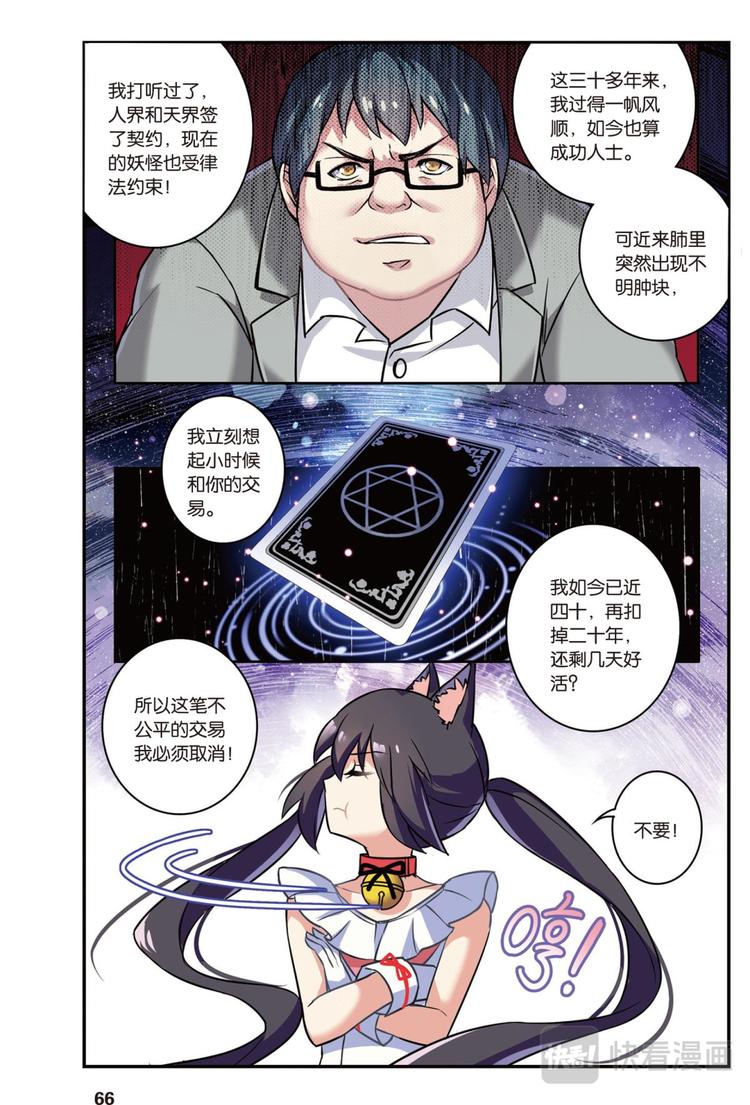 🍼都市喵奇谭 03下 第1页