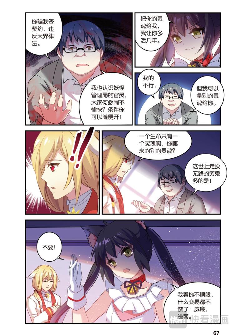 🍼都市喵奇谭 03下 第2页