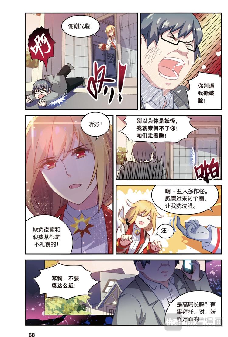 🍼都市喵奇谭 03下 第3页