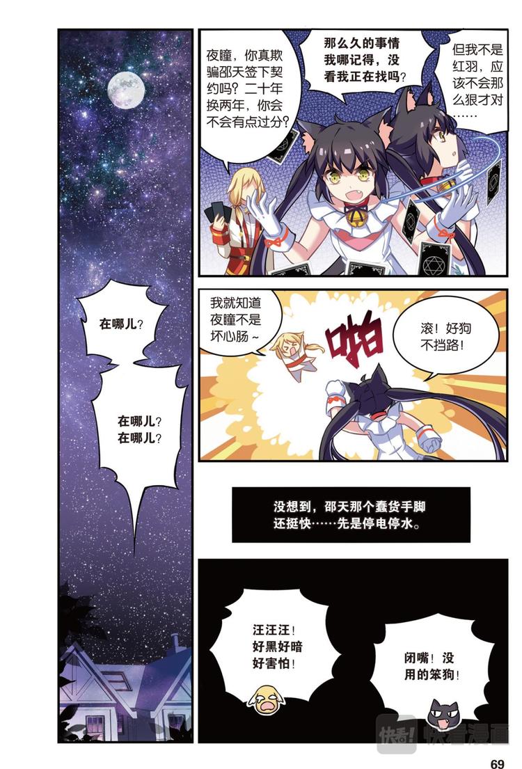 🍼都市喵奇谭 03下 第4页