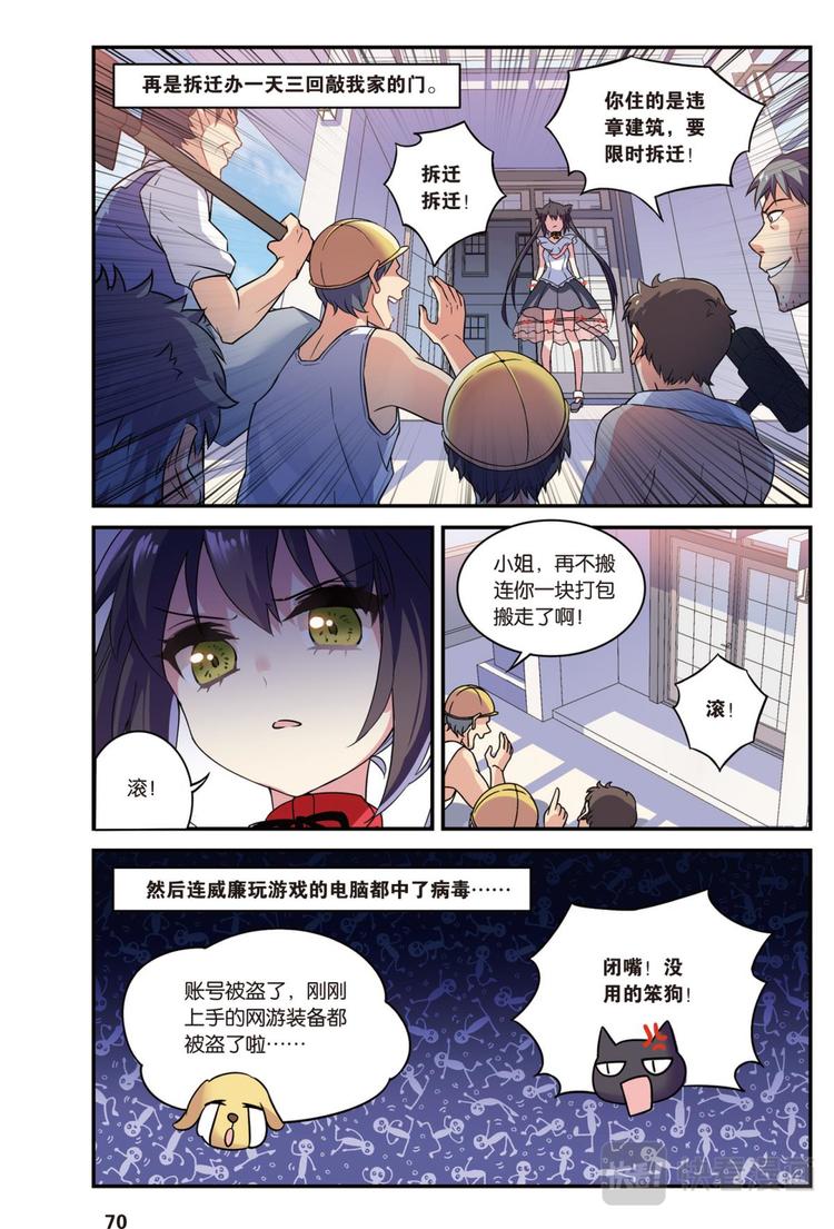 🍼都市喵奇谭 03下 第5页