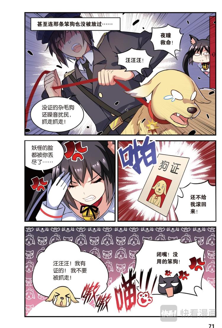 🍼都市喵奇谭 03下 第6页