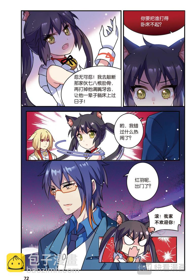 🍼都市喵奇谭 03下 第7页