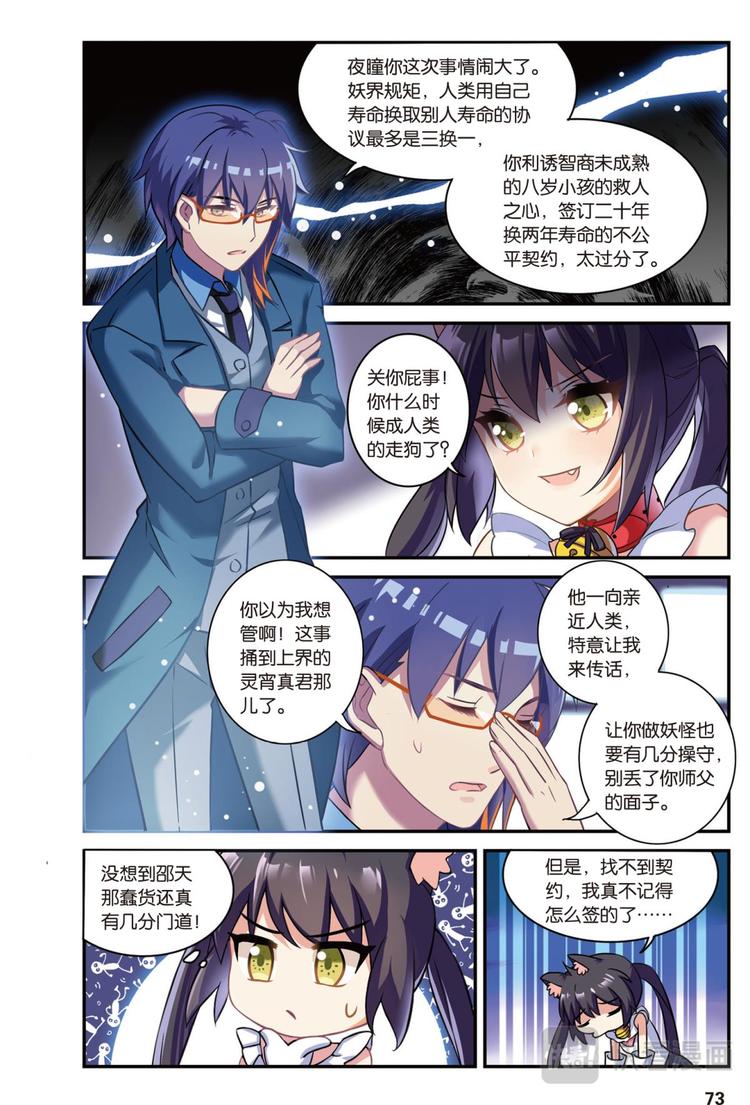 🍼都市喵奇谭 03下 第8页