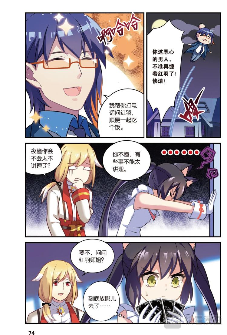 🍼都市喵奇谭 03下 第9页