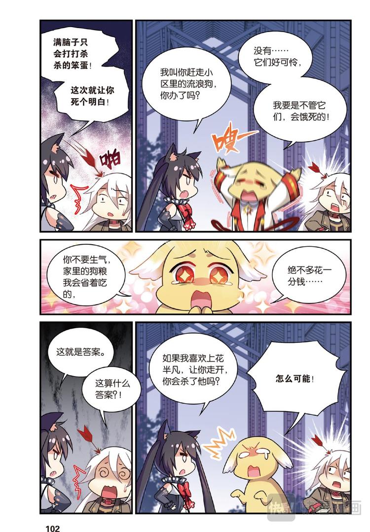 🍼都市喵奇谭 26凋零的曼陀罗3（下） 第2页