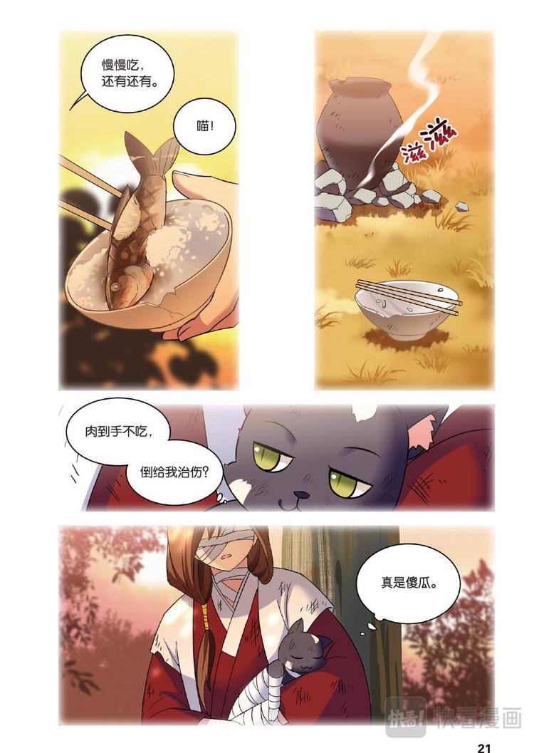 🍼都市喵奇谭 28别扭猫和忠犬狗2（下） 第1页