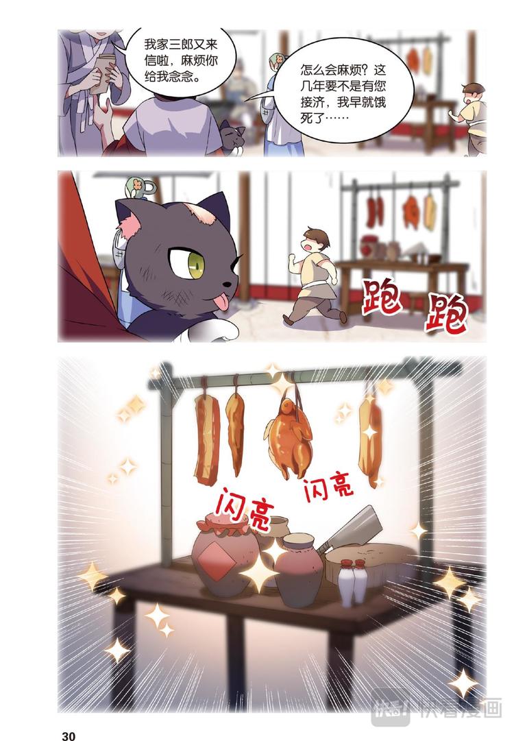 🍼都市喵奇谭 28别扭猫和忠犬狗2（下） 第10页
