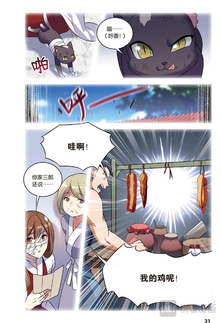 🍼都市喵奇谭 28别扭猫和忠犬狗2（下） 第11页