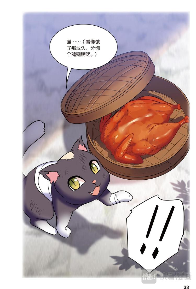 🍼都市喵奇谭 28别扭猫和忠犬狗2（下） 第13页