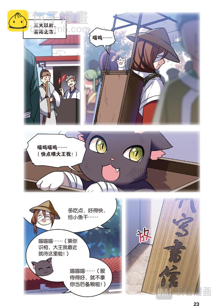 🍼都市喵奇谭 28别扭猫和忠犬狗2（下） 第3页