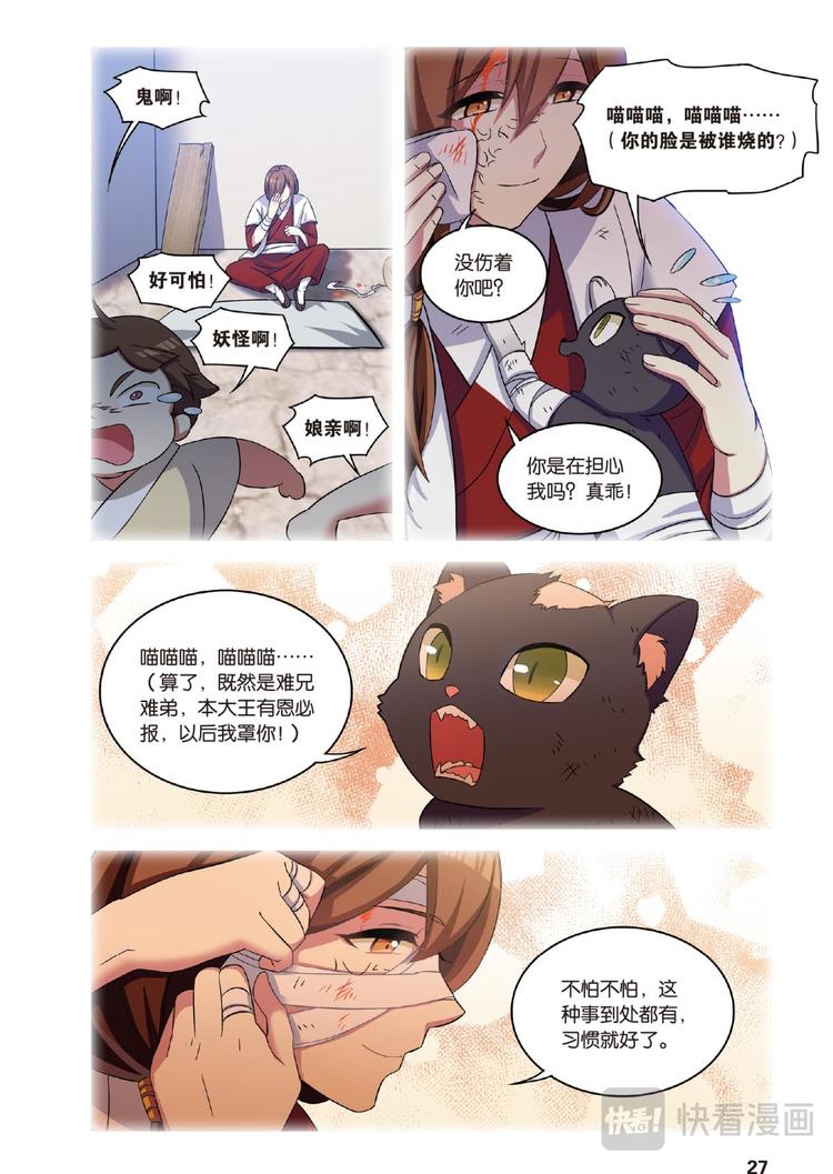 🍼都市喵奇谭 28别扭猫和忠犬狗2（下） 第7页