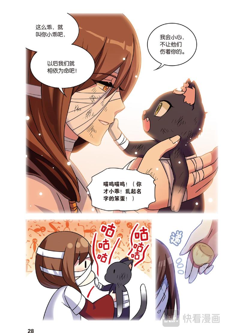 🍼都市喵奇谭 28别扭猫和忠犬狗2（下） 第8页