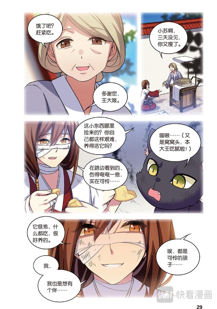 🍼都市喵奇谭 28别扭猫和忠犬狗2（下） 第9页