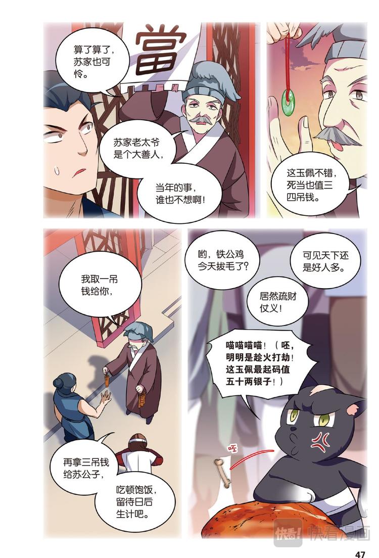 🍼都市喵奇谭 29逆转时光的幸福1（下） 第4页