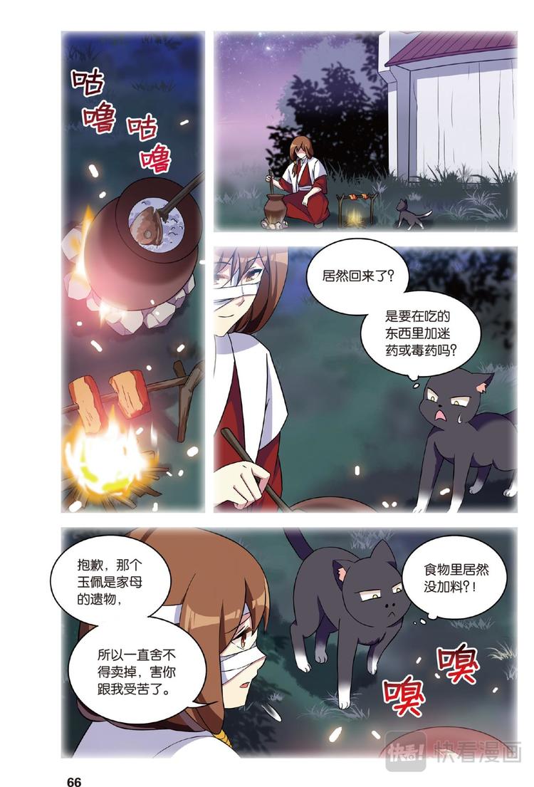 🍼都市喵奇谭 30逆转时光的幸福2（下） 第1页