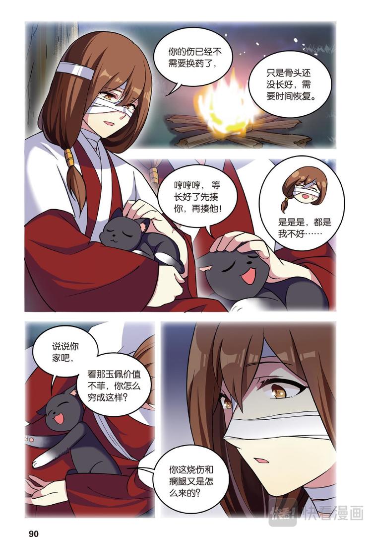 🍼都市喵奇谭 31逆转时光的幸福3（下） 第1页