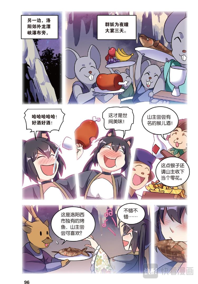🍼都市喵奇谭 31逆转时光的幸福3（下） 第7页