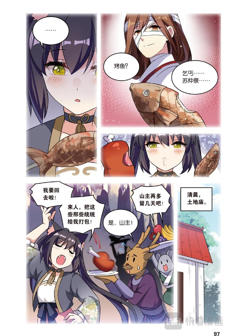🍼都市喵奇谭 31逆转时光的幸福3（下） 第8页