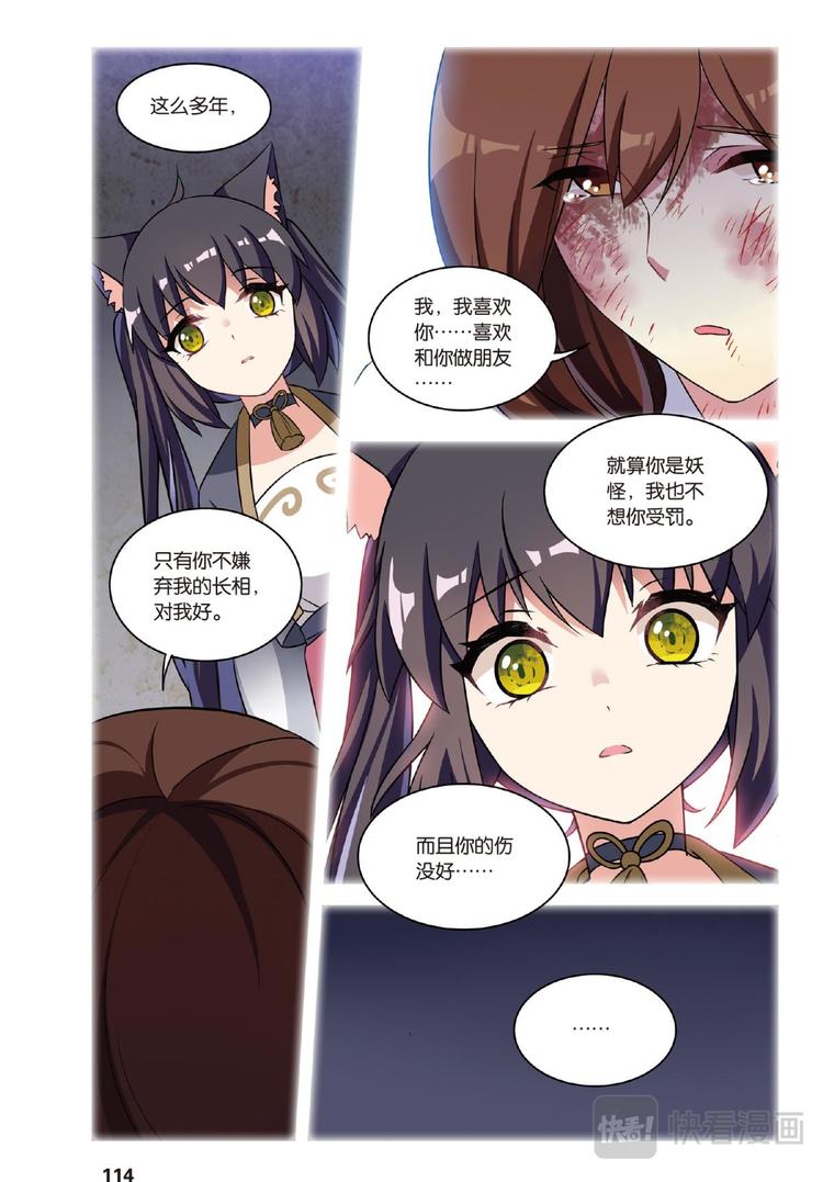 🍼都市喵奇谭 32逆转时光的幸福4（下） 第3页