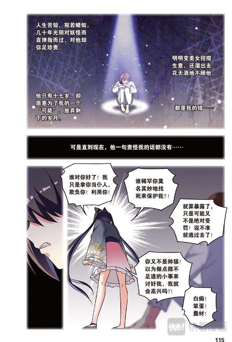 🍼都市喵奇谭 32逆转时光的幸福4（下） 第4页