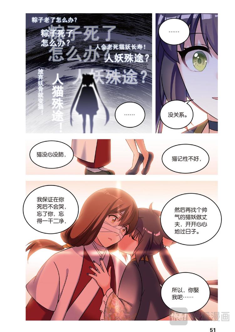🍼都市喵奇谭 34逆转时光的幸福6（下） 第9页