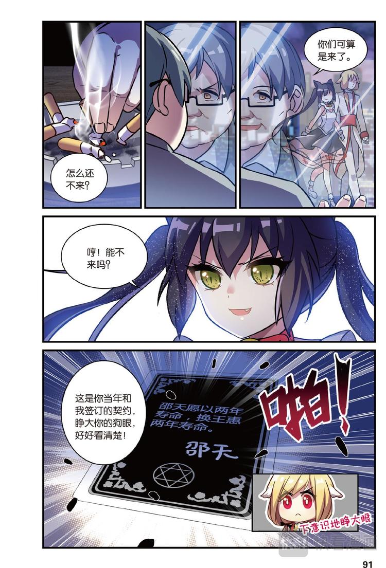 🍼都市喵奇谭 04下 第1页
