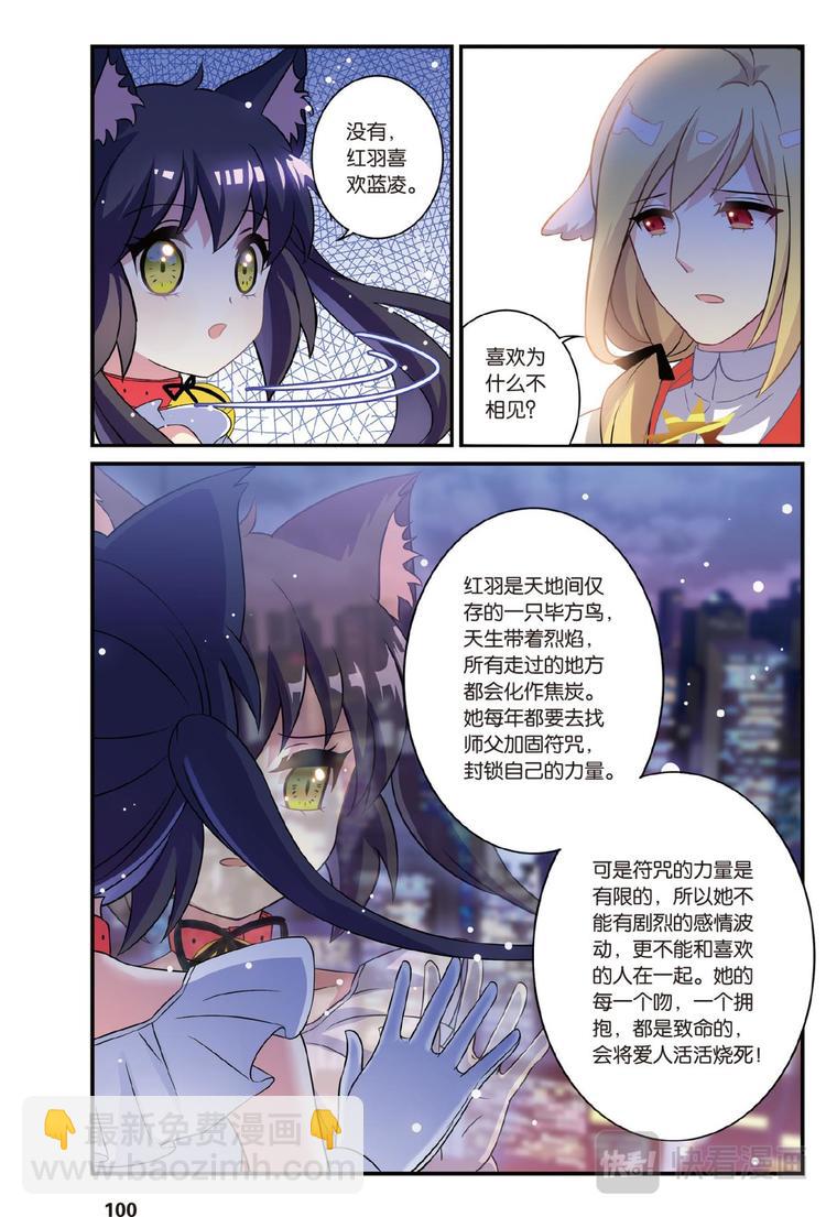 🍼都市喵奇谭 04下 第10页