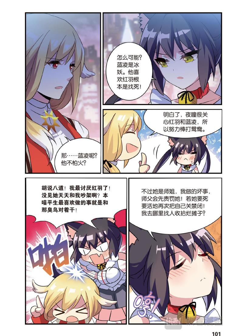 🍼都市喵奇谭 04下 第11页