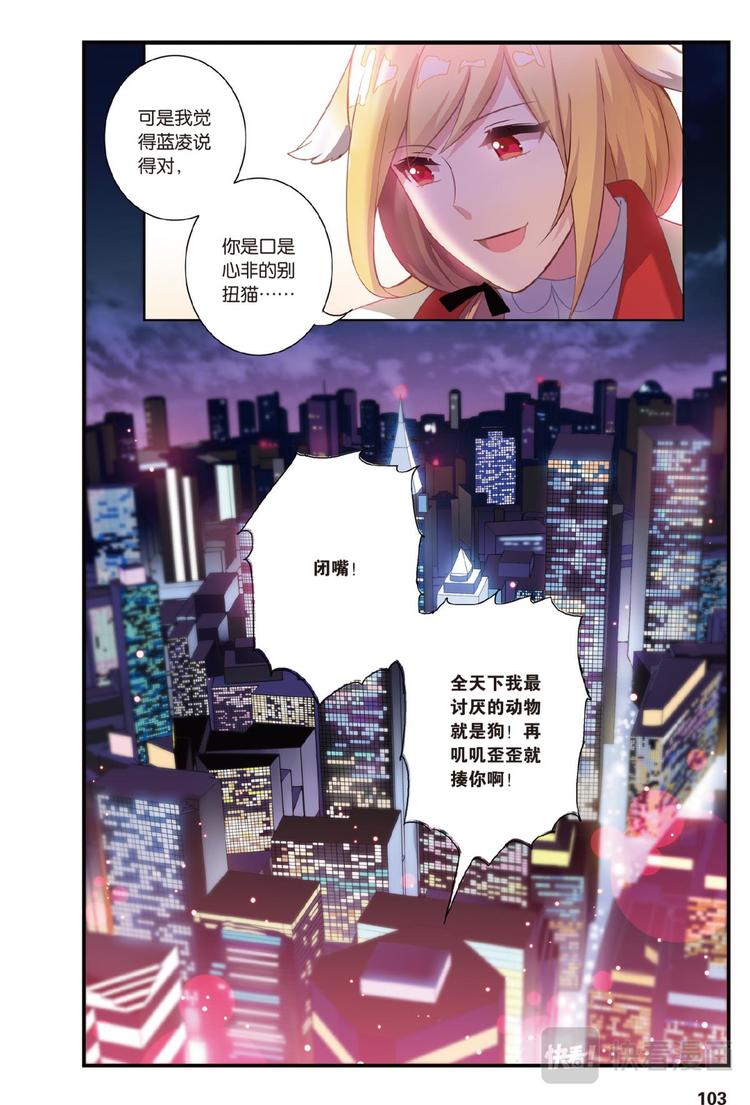 🍼都市喵奇谭 04下 第13页