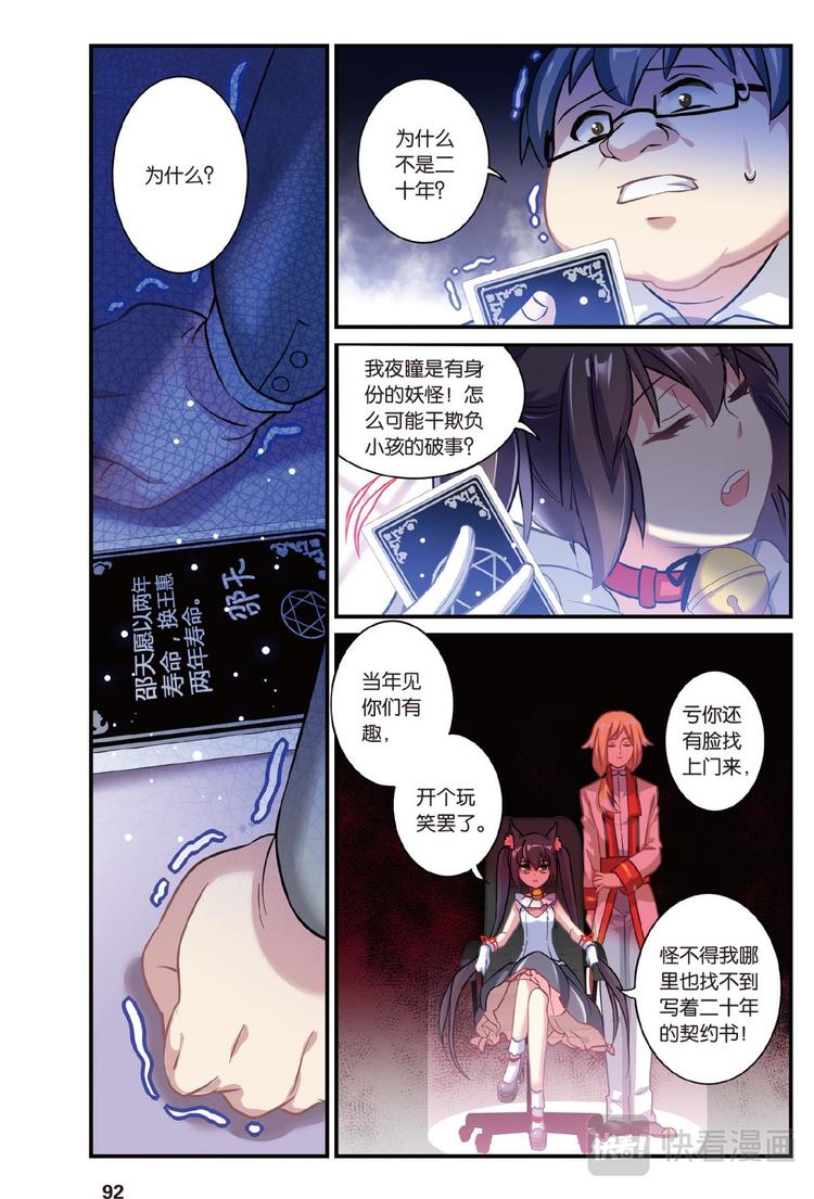 🍼都市喵奇谭 04下 第2页