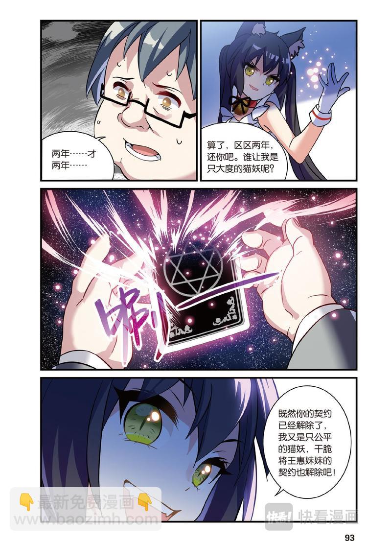 🍼都市喵奇谭 04下 第3页
