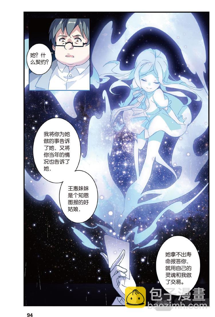 🍼都市喵奇谭 04下 第4页