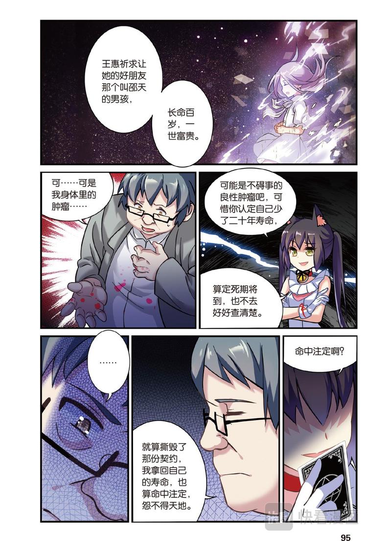 🍼都市喵奇谭 04下 第5页