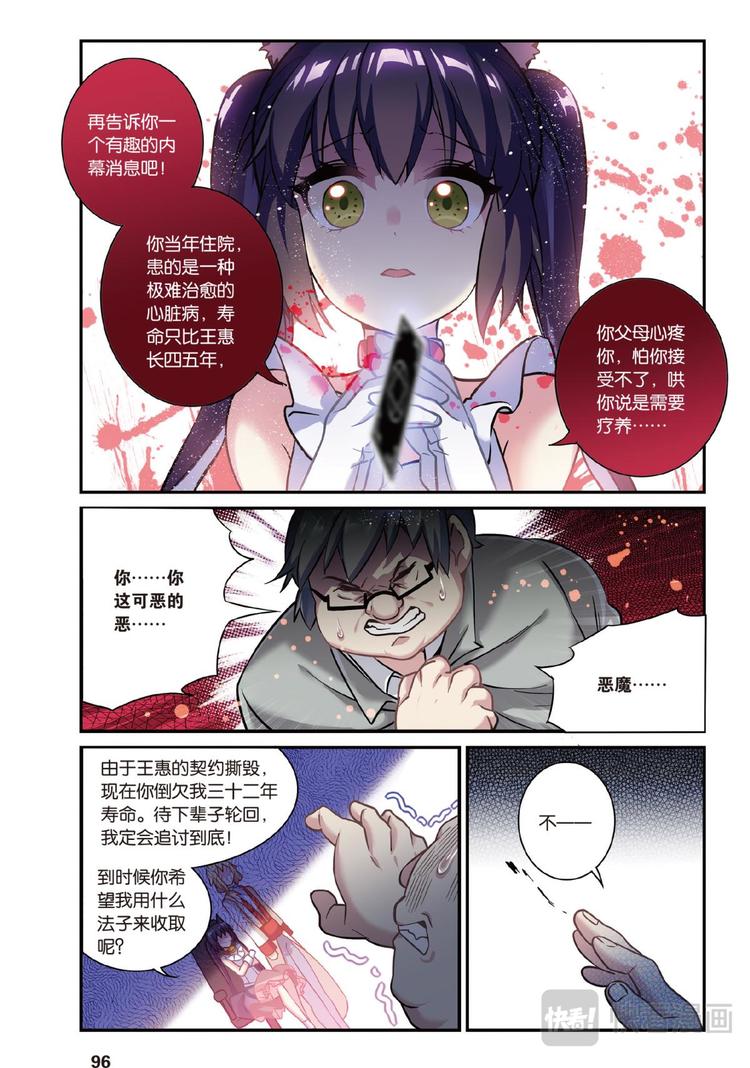 🍼都市喵奇谭 04下 第6页