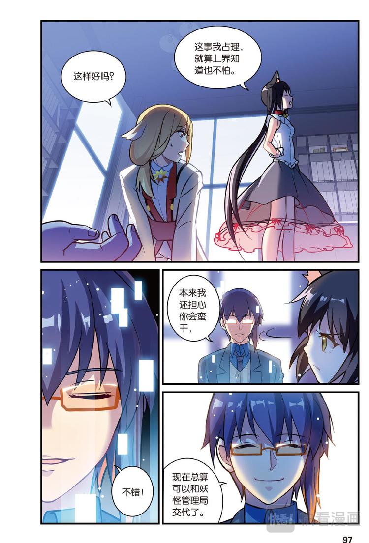 🍼都市喵奇谭 04下 第7页