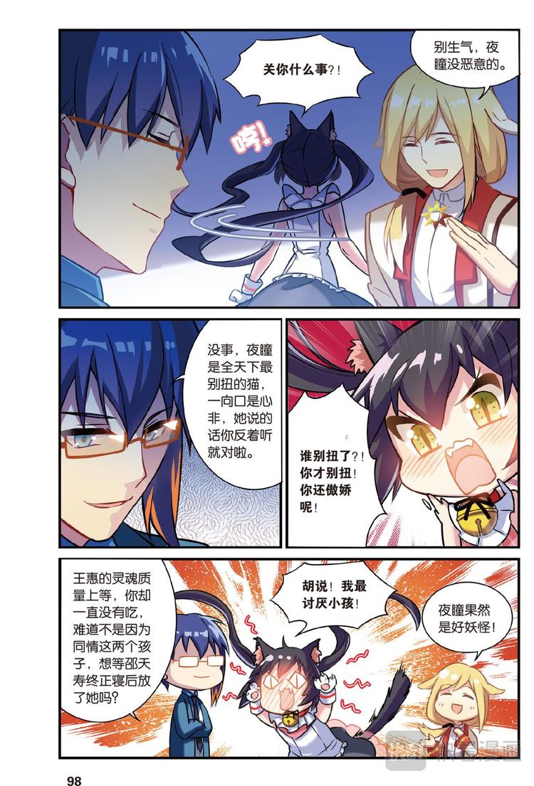 🍼都市喵奇谭 04下 第8页